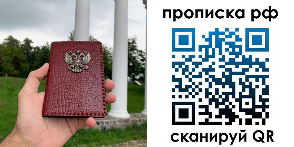 временная регистрация купить в Ефремове